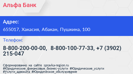Альфа Банк - визитка