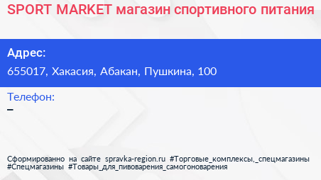 SPORT MARKET магазин спортивного питания - визитка