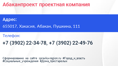 Абаканпроект проектная компания - визитка