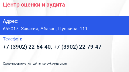 Нажмите, чтобы скачать визитку Центр оценки и аудита - визитка