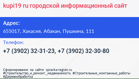 kupi19 ru городской информационный сайт - визитка