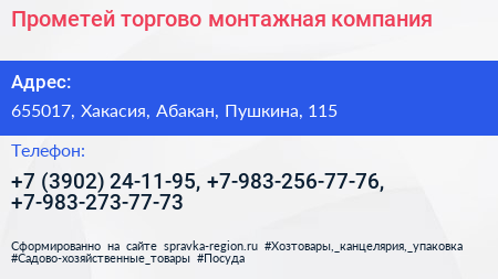 Прометей торгово монтажная компания - визитка