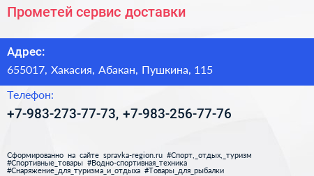 Нажмите, чтобы скачать визитку Прометей сервис доставки - визитка