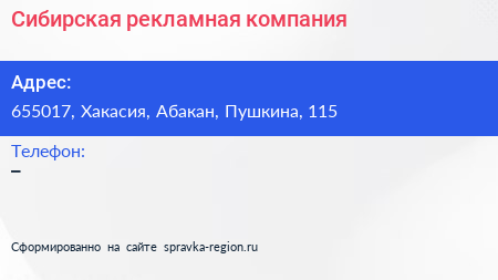 Нажмите, чтобы скачать визитку Сибирская рекламная компания - визитка