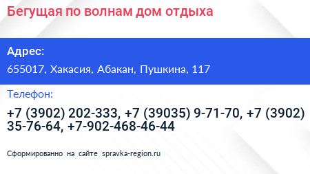 Бегущая по волнам дом отдыха - визитка