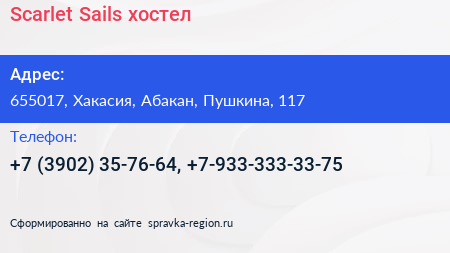 Нажмите, чтобы скачать визитку Scarlet Sails хостел - визитка