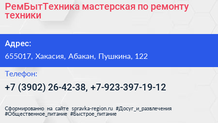 РемБытТехника мастерская по ремонту техники - визитка