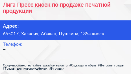 Лига Пресс киоск по продаже печатной продукции - визитка