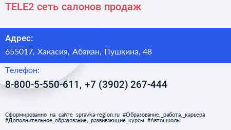 TELE2 сеть салонов продаж - визитка