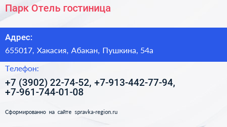 Парк Отель гостиница - визитка