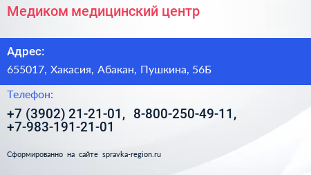 Медиком медицинский центр - визитка