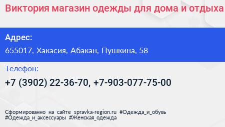 Виктория магазин одежды для дома и отдыха - визитка