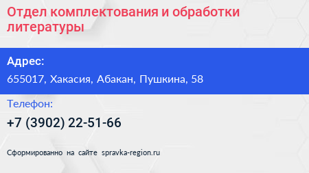Отдел комплектования и обработки литературы - визитка