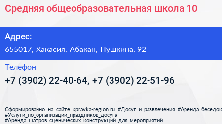 Средняя общеобразовательная школа 10 - визитка