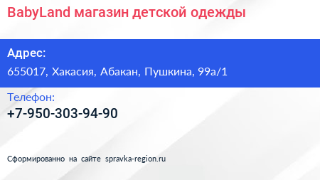 Нажмите, чтобы скачать визитку BabyLand магазин детской одежды - визитка
