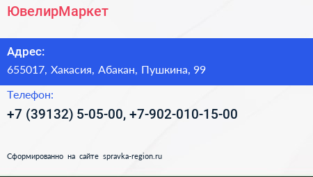Нажмите, чтобы скачать визитку ЮвелирМаркет - визитка