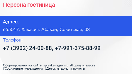 Нажмите, чтобы скачать визитку Персона гостиница - визитка