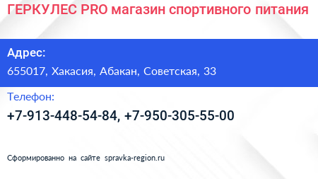 Нажмите, чтобы скачать визитку ГЕРКУЛЕС PRO магазин спортивного питания - визитка