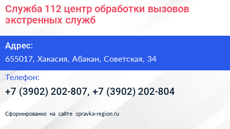 Служба 112 центр обработки вызовов экстренных служб - визитка