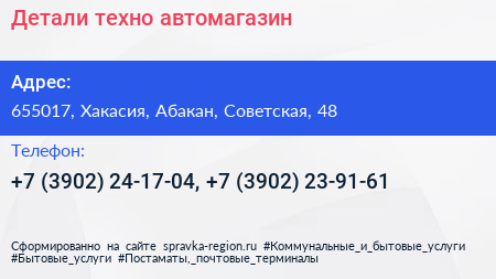 Детали техно автомагазин - визитка