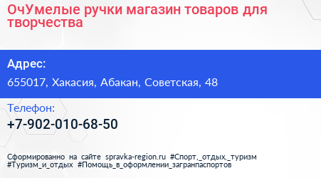 Нажмите, чтобы скачать визитку ОчУмелые ручки магазин товаров для творчества - визитка