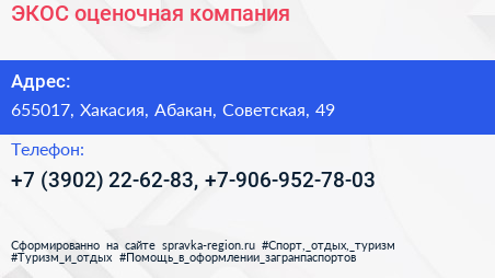 Нажмите, чтобы скачать визитку ЭКОС оценочная компания - визитка