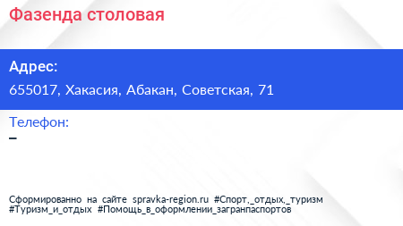 Нажмите, чтобы скачать визитку Фазенда столовая - визитка