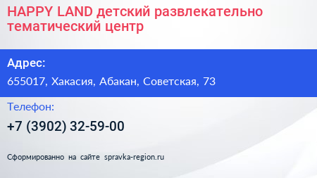 HAPPY LAND детский развлекательно тематический центр - визитка