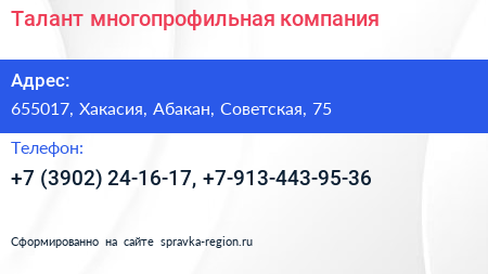 Нажмите, чтобы скачать визитку Талант многопрофильная компания - визитка
