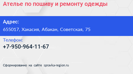Нажмите, чтобы скачать визитку Ателье по пошиву и ремонту одежды - визитка