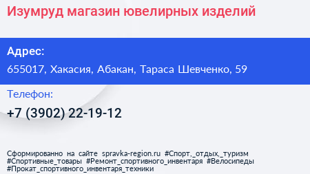 Изумруд магазин ювелирных изделий - визитка