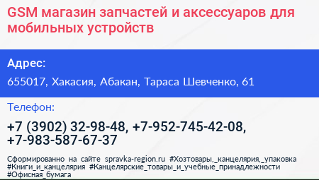 GSM магазин запчастей и аксессуаров для мобильных устройств - визитка
