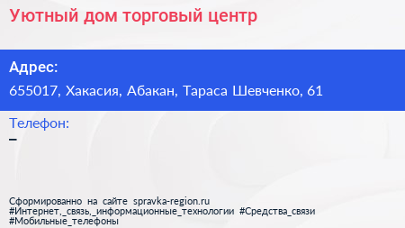 Нажмите, чтобы скачать визитку Уютный дом торговый центр - визитка