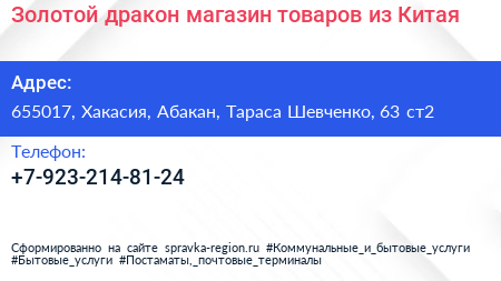 Золотой дракон магазин товаров из Китая - визитка