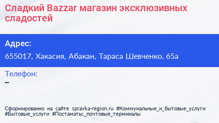 Сладкий Bazzar магазин эксклюзивных сладостей - визитка