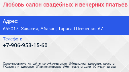 Любовь салон свадебных и вечерних платьев - визитка