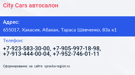 City Cars автосалон - визитка