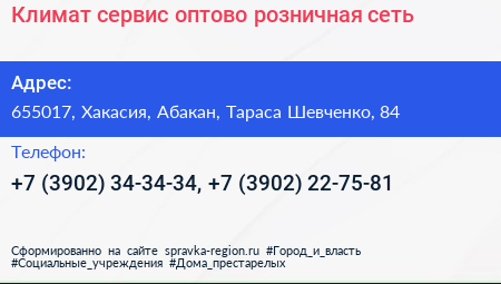 Климат сервис оптово розничная сеть - визитка