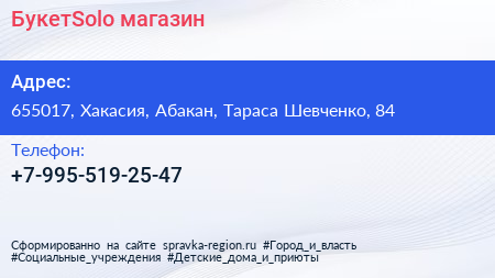 Нажмите, чтобы скачать визитку БукетSolo магазин - визитка
