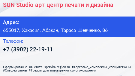 Нажмите, чтобы скачать визитку SUN Studio арт центр печати и дизайна - визитка