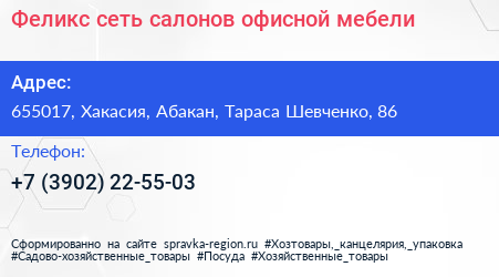 Феликс сеть салонов офисной мебели - визитка