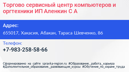 Торгово сервисный центр компьютеров и оргтехники ИП Аленкин С А  - визитка