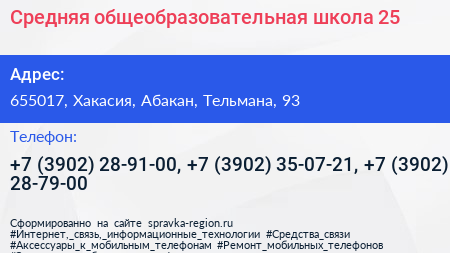 Средняя общеобразовательная школа 25 - визитка