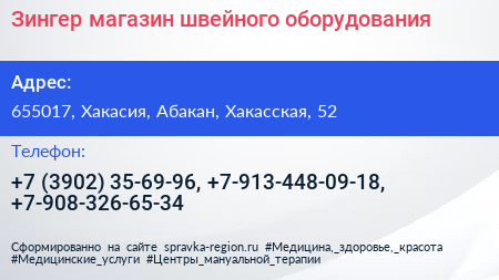 Зингер магазин швейного оборудования - визитка