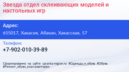 Звезда отдел склеивающих моделей и настольных игр - визитка