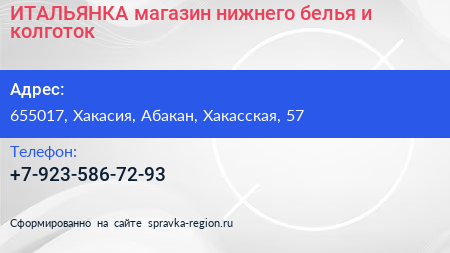 Нажмите, чтобы скачать визитку ИТАЛЬЯНКА магазин нижнего белья и колготок - визитка