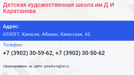Детская художественная школа им Д И Каратанова - визитка