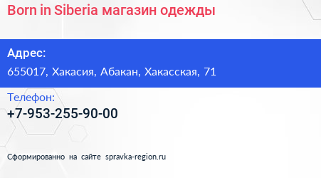 Нажмите, чтобы скачать визитку Born in Siberia магазин одежды - визитка