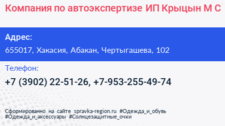 Компания по автоэкспертизе ИП Крыцын М С  - визитка