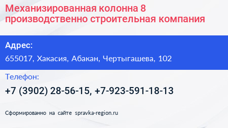 Механизированная колонна 8 производственно строительная компания - визитка